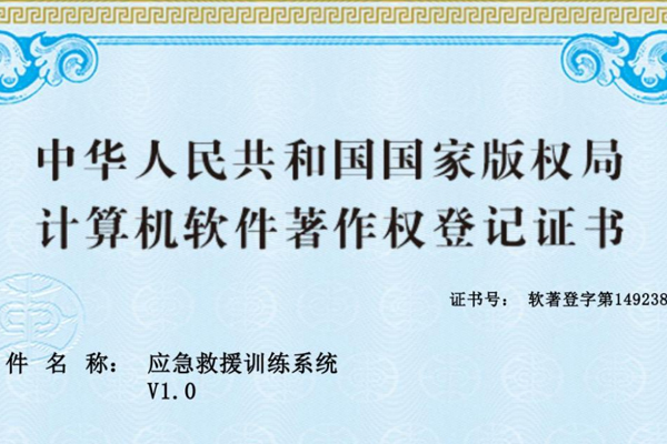 软著-应急救援训练系统