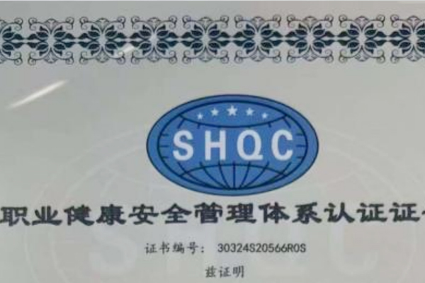 ISO45001职业健康安全